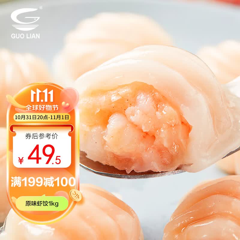 GUO LIAN国联 水晶虾饺 1kg 40只 原味 海鲜虾类 袋装 广式早茶 早餐点心怎么样,好用不?