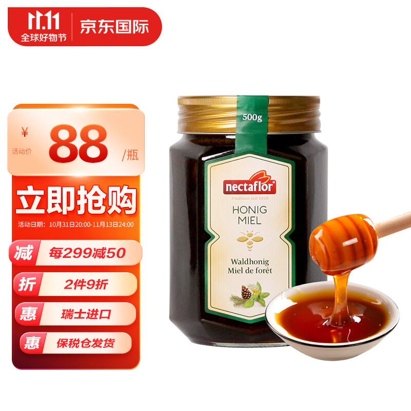 【瑞士木屋】Nectaflor营特芳森林蜂蜜原装进口蜂蜜天然蜂蜜结晶蜂蜜低脂食品蜂蜜 500g怎么看?