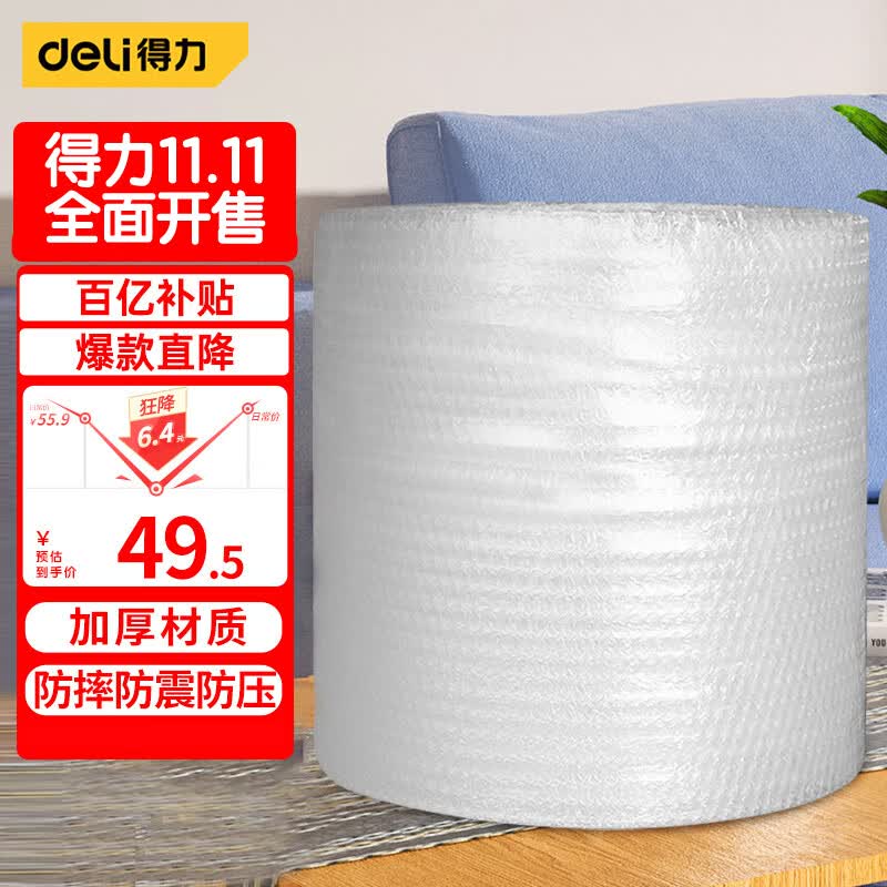 得力（deli）加厚气泡膜50米*50CM包装膜缠绕膜气泡垫防震泡沫快递 DL506005高性价比高么？