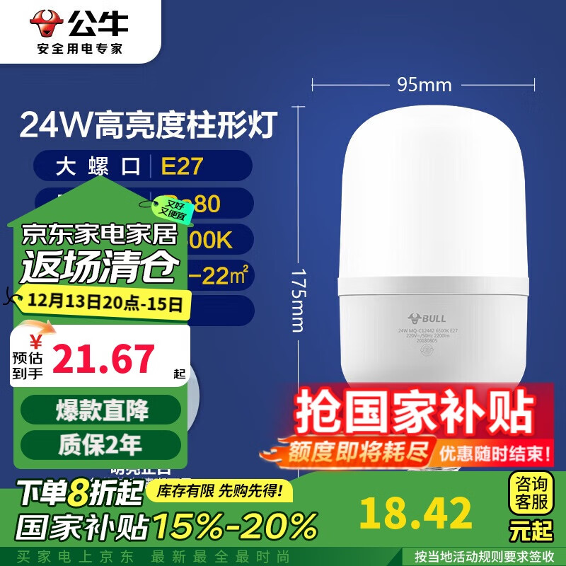 ��ţ��BULL��LED���ݸ������εƳ��������̳�ʳ�� 24W���ݰ׹�6500KE27�ݿ�