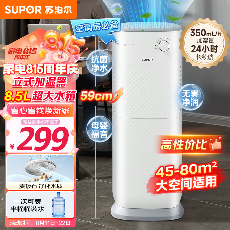 �ղ�����SUPOR��������ʪ�����Ҽ��ÿ���8.5L������Ӥ������������ʽ������ʪ����������ʽ�칫�ҿյ�����EHLN-07A