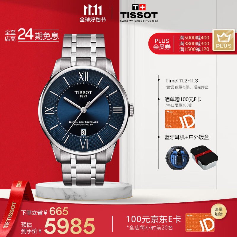 天梭（TISSOT）瑞士手表 杜鲁尔系列腕表 钢带机械男表T099.407.11.048.00高性价比高么？