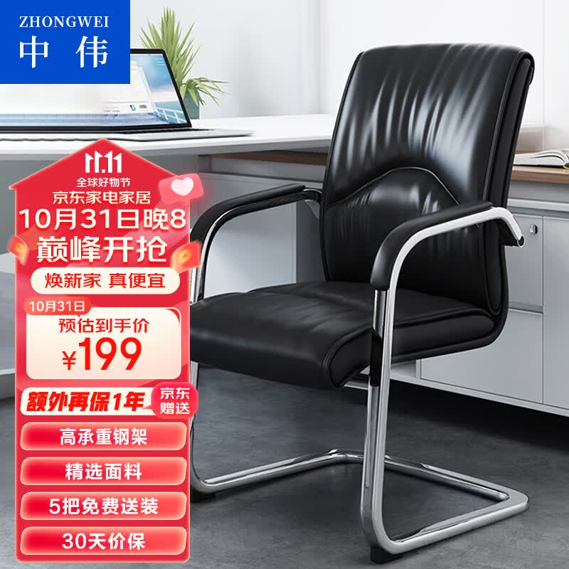 中伟电脑椅会议椅家用弓形脚办公椅子洽谈椅会客椅怎么样,好用不?