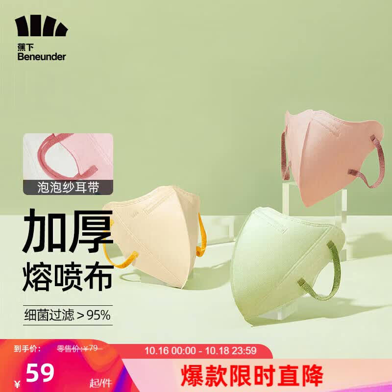 蕉下（beneunder）防晒口罩女全脸防晒面罩防紫外线口罩莫兰迪（30只/盒）M属于什么档次？