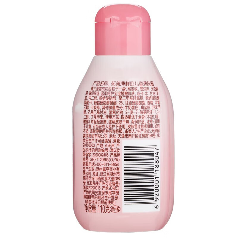 郁美净金牌儿童霜婴儿宝宝乳液面霜国货保湿滋润嫩肤露 【更省】鲜奶儿童润肤蜜110g*2