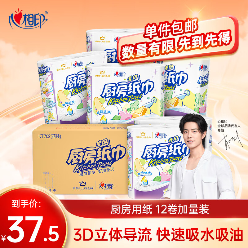 心相印厨房用纸70节*12卷 吸油吸水纸巾食品接触级 PLUS会员联名款高性价比高么？