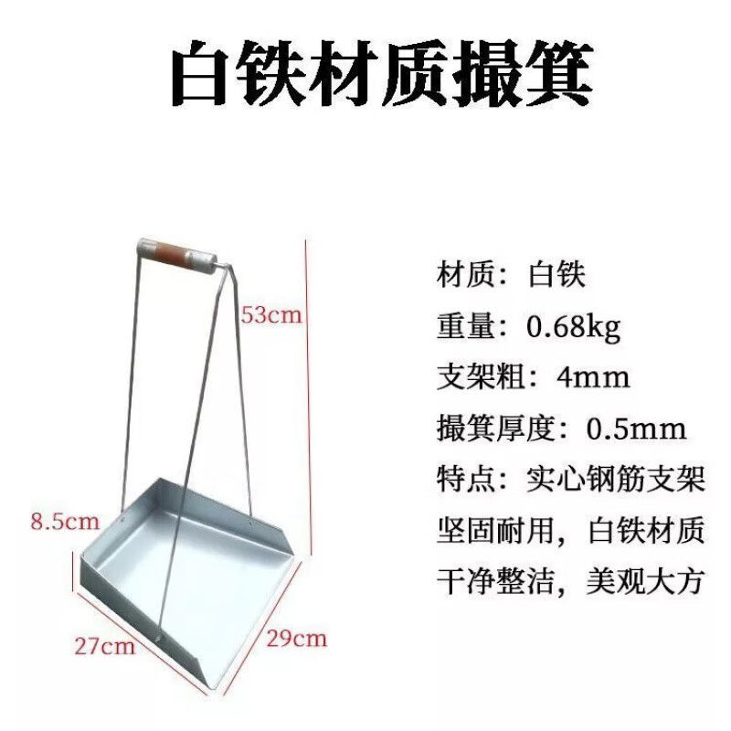 【现发】家用铁斗物业垃圾铲环卫铁皮斗垃圾撮箕铁簸箕畚箕收纳 白铁