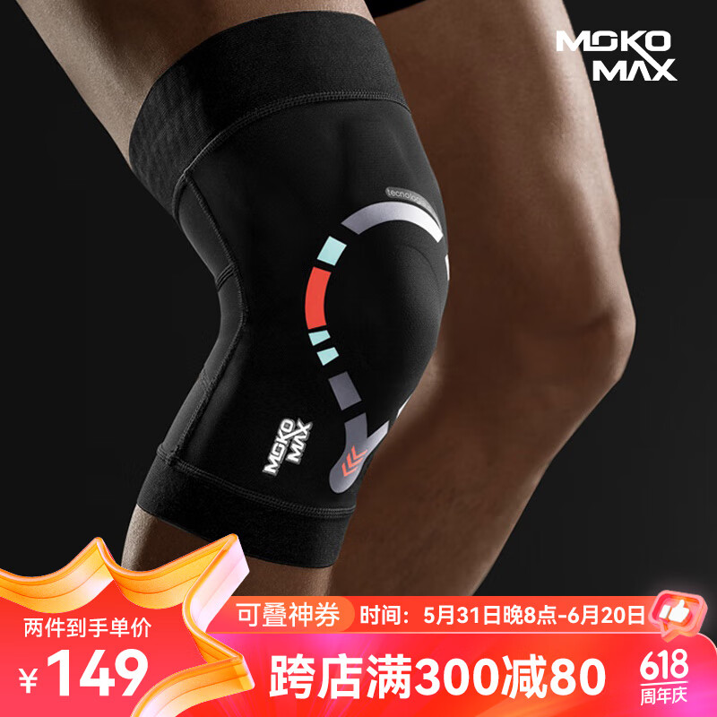 MOKO MAX意大利专业运动护膝夏季跑步半月板损伤健身护具关节保护篮羽毛球 M码（大腿围37CM-53CM）
