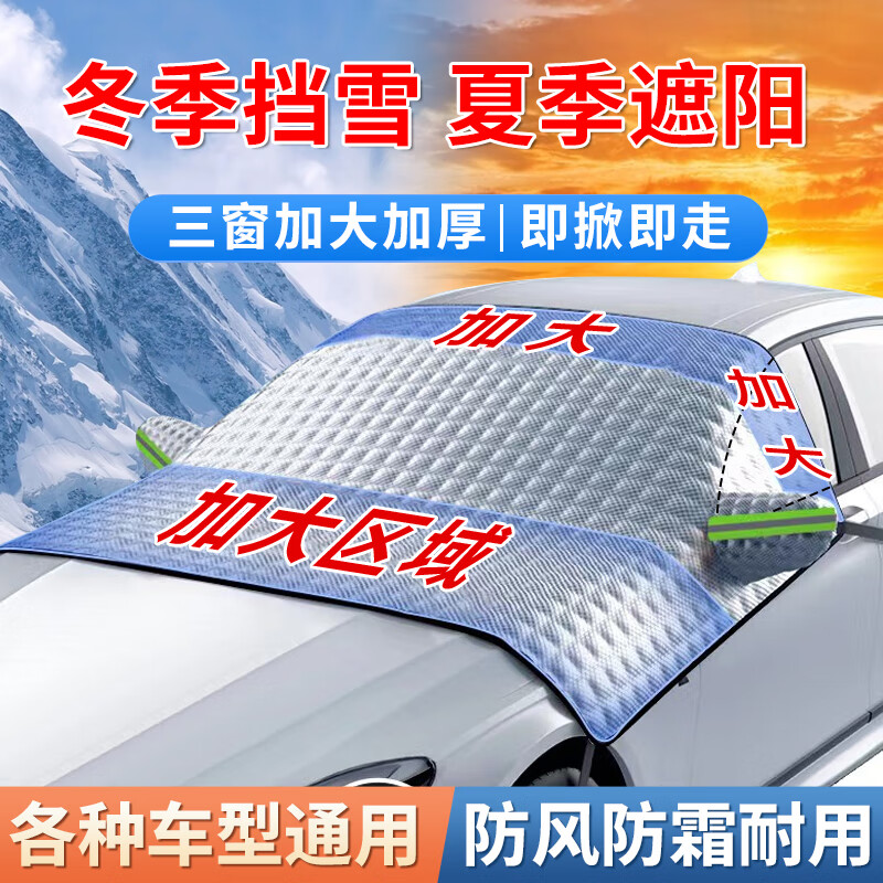 嘉语车衣半罩汽车雪挡前挡风玻璃罩挡雪罩冬季防雪防冰防雨加厚遮阳伞属于什么档次？