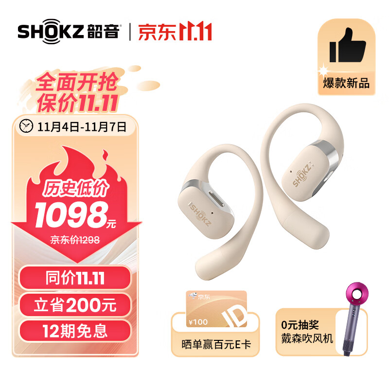 韶音（SHOKZ）【11.11爆品】舒适圈OpenFit开放式蓝牙耳机不入耳运动跑步长续航通话降噪T910 暖日白属于什么档次？