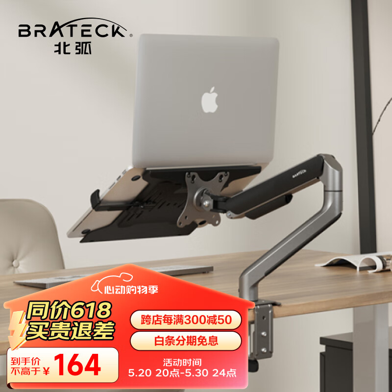 Brateck北弧 笔记本支架 笔记本电脑支架 笔记本支架臂电脑支架 显示器支架增高架托架 E350+APE30