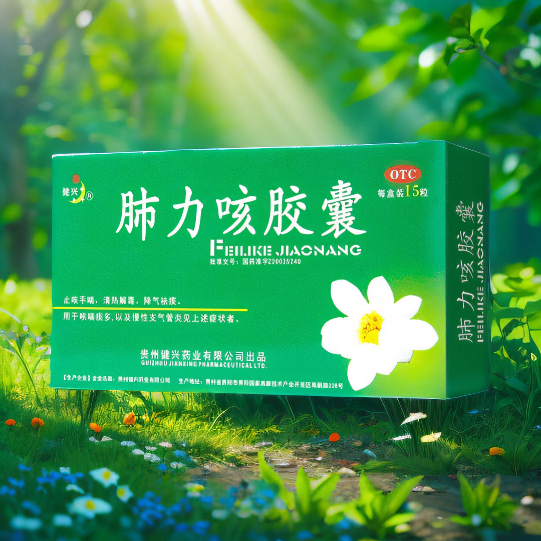 3g*15粒/盒肺力咳胶囊平喘清热解毒祛痰 咳嗽痰多支 1盒装