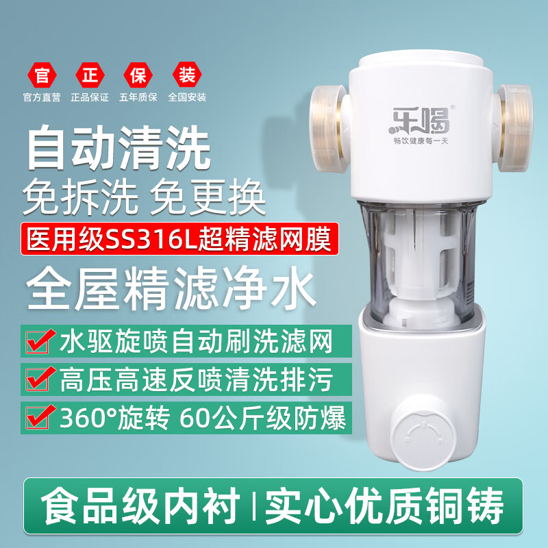 乐喝自动清洗前置过滤器SS316L医用级不锈钢滤网家用自来水过滤器全屋入户前置净水器反冲洗全铜防爆 自动刷洗-高压冲洗排污-包安装