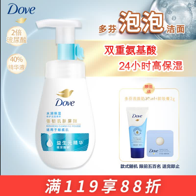 多芬保湿修护 慕斯洁面泡泡 洗面奶160ml 滋养修护温和清洁怎么样,好用不?