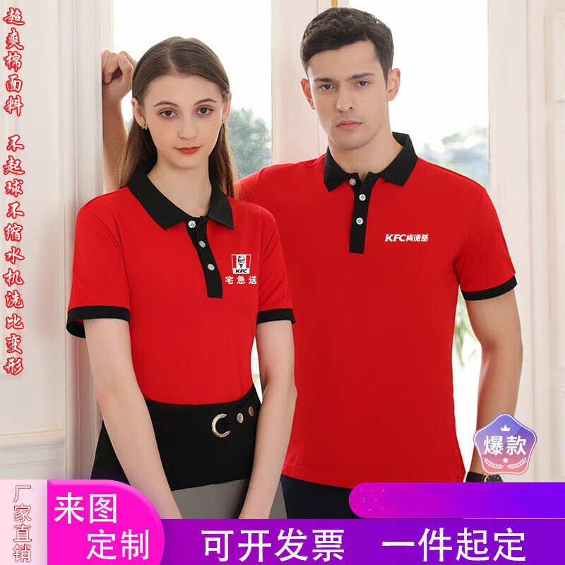 珮玛查特肯德基宅急送工作服夏季短袖kfc棉马甲定制汉堡快餐店服务员