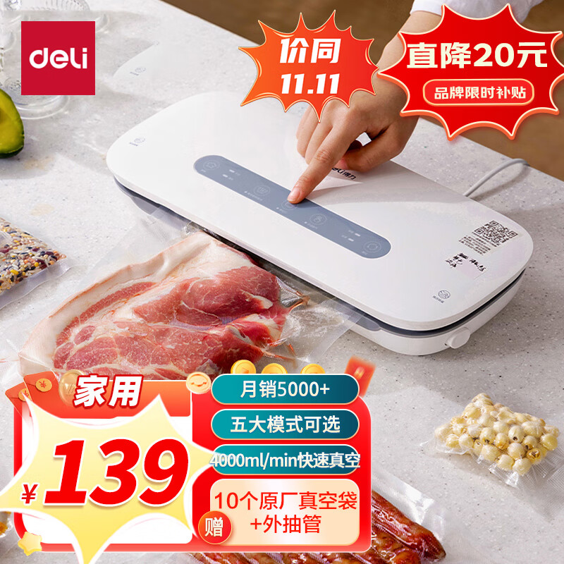 得力 抽真空封口机家用真空包装机全自动真空机零食物品塑封机食品保鲜干湿两用封口机怎么看?