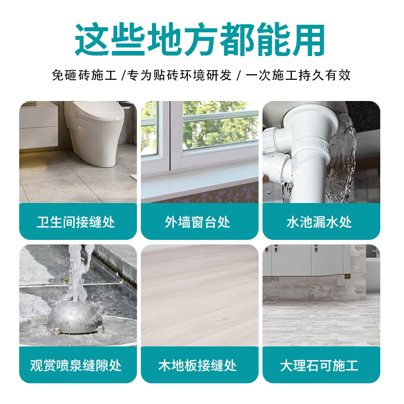 钰沅卫生间防水胶透明浴室瓷砖地面免砸砖补漏渗透剂防漏水胶水专用胶 300g晶钻防水胶 | 施工约1.2平米