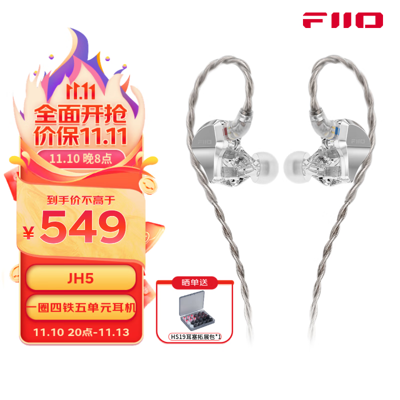 飞傲新款 JH5 耳机开卖：一圈四铁五单元，549 元