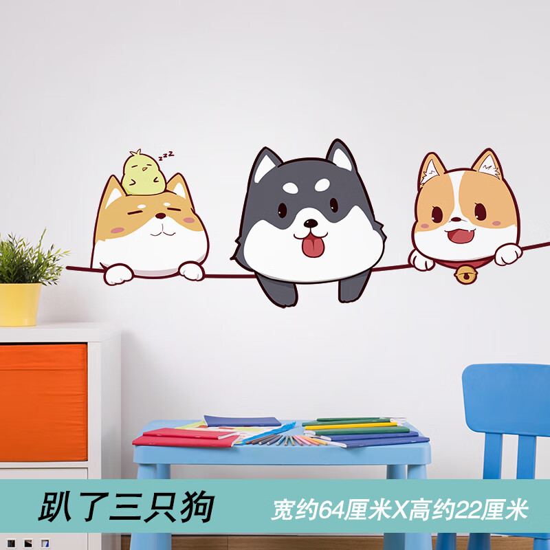 卡通3d立体壁贴儿童房间布置男孩卧室墙面装饰贴画墙画贴纸 趴了三只