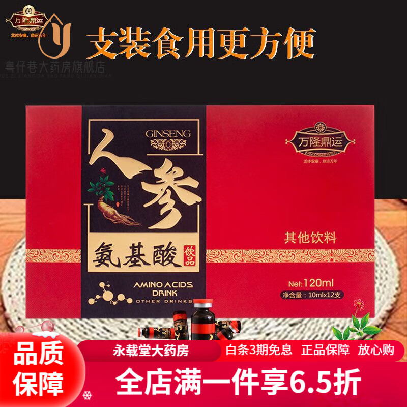 营养液 肿瘤病人 2盒人参氨基酸口服液中老年人身体营养品滋补老 共发