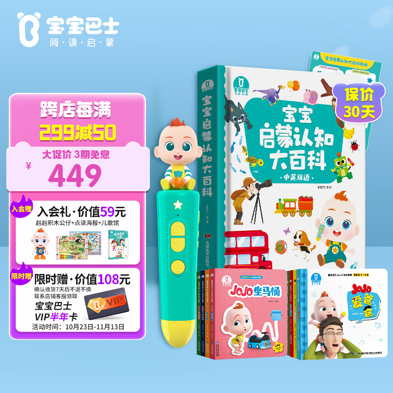 宝宝巴士点读笔婴幼儿童0-3岁习惯养成早教机点读机宝贝jojo玩具生日礼物高性价比高么？