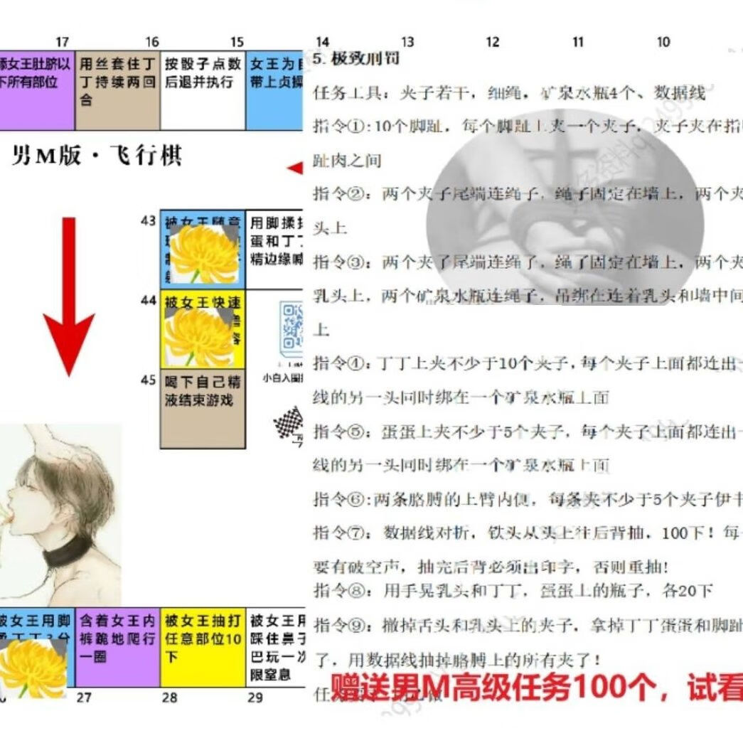 花乐集情侣飞行棋变态版sm主仆任务加异地调教情侣恋人增加感情节庆