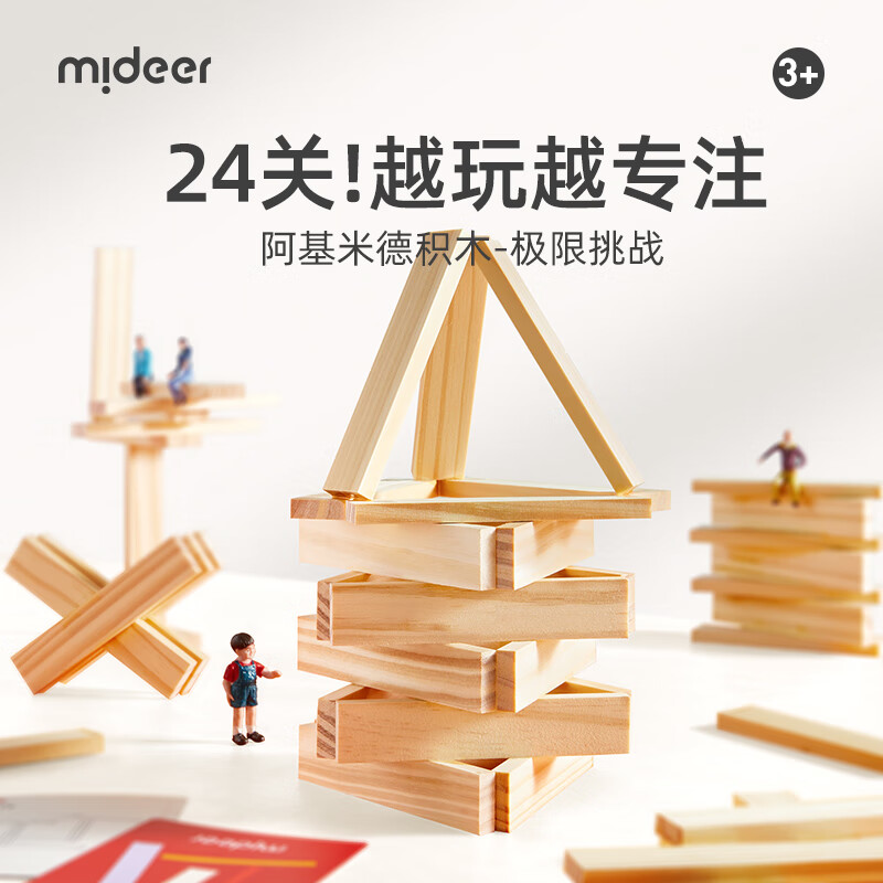 弥鹿（MiDeer）平衡挑战积木阿基米德叠叠乐桌面建筑树儿童益智玩具拼搭积木条 极限挑战积木（16片配24关题卡）