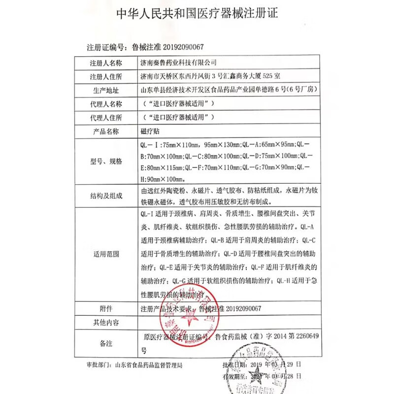秦鲁【当日发】秦鲁磁疗贴3贴/盒   痛必安鹤福星医用退热凝胶 30g/瓶 10盒磁疗贴(30贴)