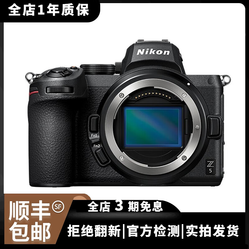 尼康（Nikon)Z5 Z6二代Z7 Z50 Z30全画幅旅游摄影拍照二手微单相机 尼康Z5 单机 99成新