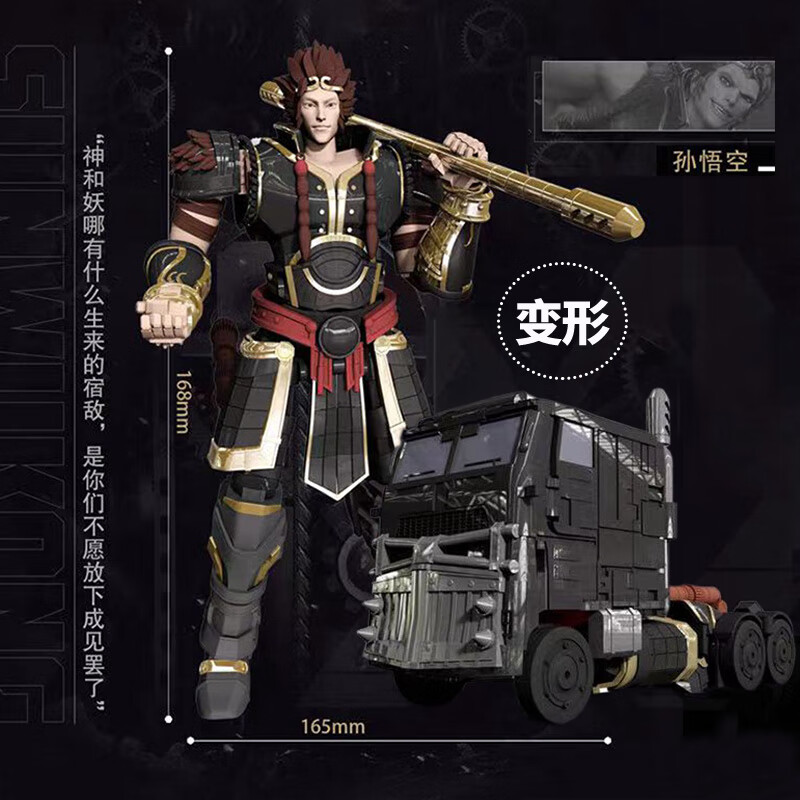 忠信社陆霸西行记漫画国潮机甲孙悟空唐僧猪八戒沙悟净变形汽车模型