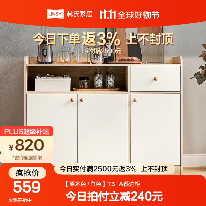 林氏家居置物收纳餐边柜储物柜茶水矮柜客厅北欧简约靠墙酒柜家具林氏木业 LS187T3-A餐边柜(三门)属于什么档次？