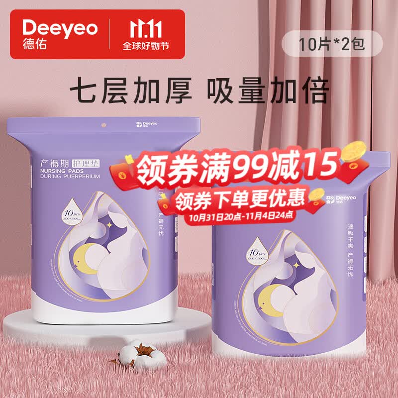 德佑产褥垫产妇专用护理垫夏季大号入院产后一次性床垫隔尿垫孕妇 10片*2包怎么看?