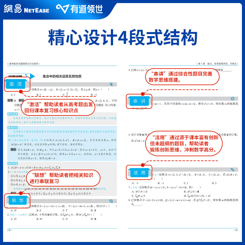 【2025新版】有道领世胡源老师高考数学试题溯源与方法指导高考数学必刷题高中三年通用适用高考全国地区赠700分钟视频学习宝典 高考数学试题溯源与方法指导 赠现高二/新高三直播课