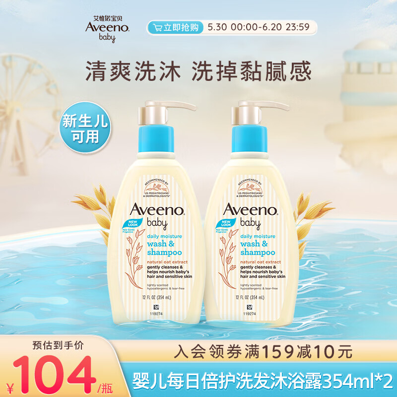 艾惟诺（Aveeno）儿童洗发水沐浴露婴儿洗头膏沐浴液洗护合一洁净沐浴液354ml*2