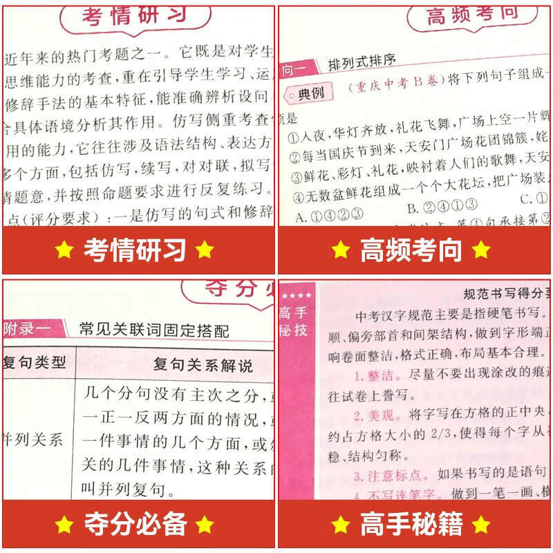 【严选】初中作文模板考试高手语文七年级课外阅读书籍中学生 初中语文阅读提分技巧