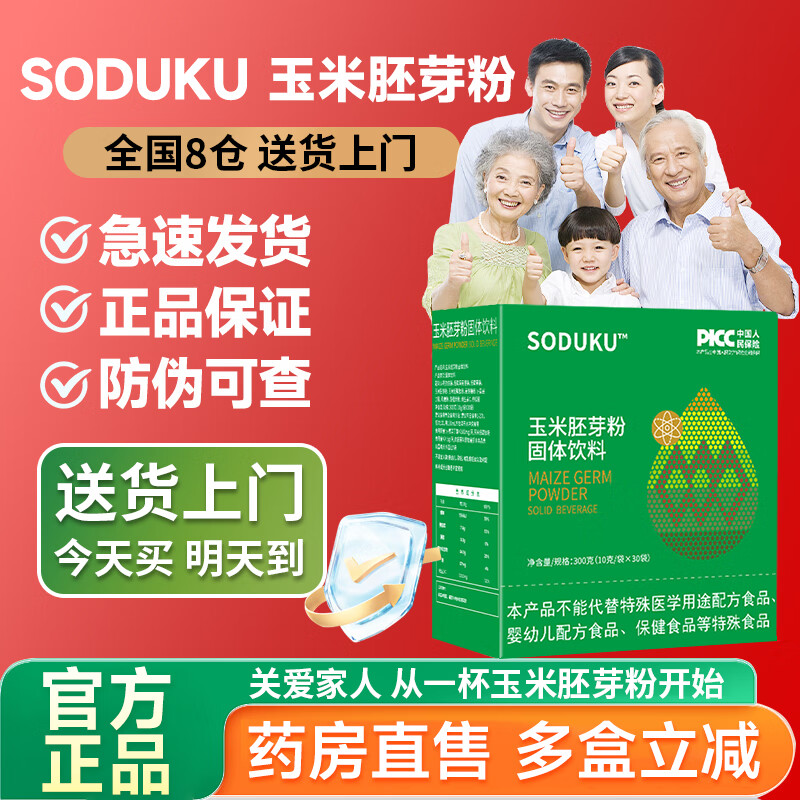 SODUKU玉米胚芽粉固体饮料 未来升级版sod低聚肽官方生物不刮码可查防伪 1盒（新款）+麦香杯