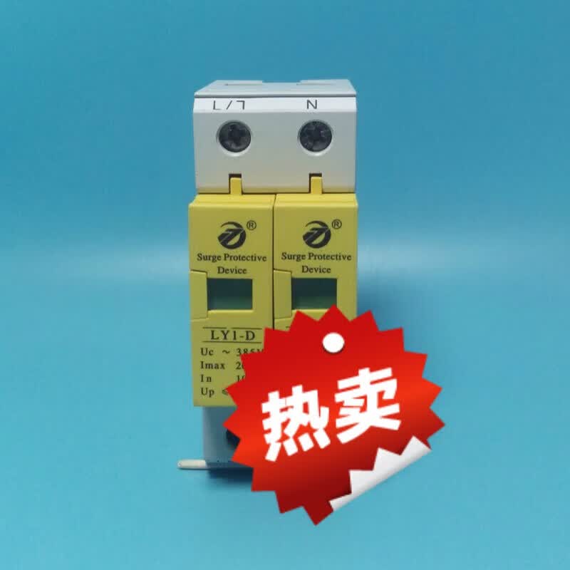 上海雷太浪涌保护器ly1-d 10-20ka 2p 电泳避雷器 电源防雷器 红色