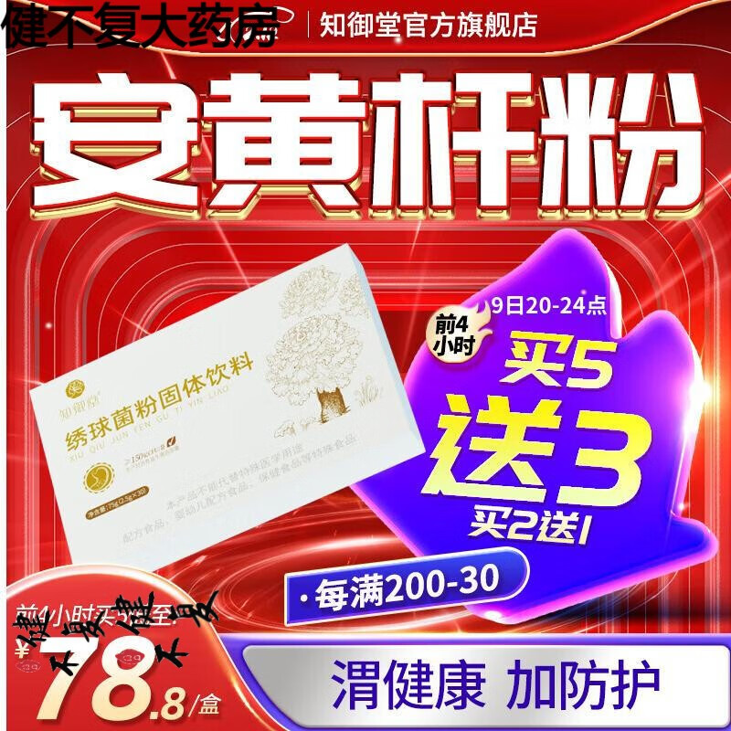 知御堂安黄杆粉 安黄干粉 双利菌成人益生菌粉绣球菌粉