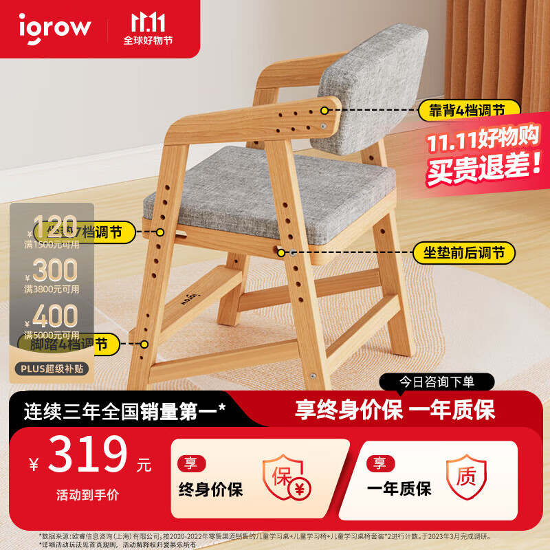 爱果乐（IGROW）儿童学习椅可升降进口实木座椅宝宝小学生椅写字椅儿童 橡阳椅5（7+4档联动调节）怎么样,好用不?