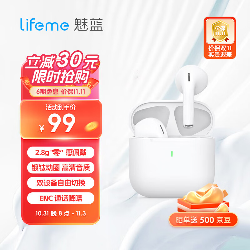 魅蓝魅族lifeme Blus mini半入耳式蓝牙耳机 真无线蓝牙5.3通话降噪轻小耳机 适用苹果15华为小米手机 属于什么档次？