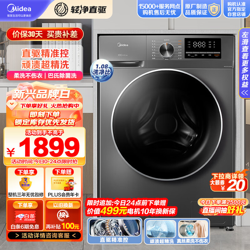 美的MG100V630DE洗衣机用户体验如何？买家评测分享