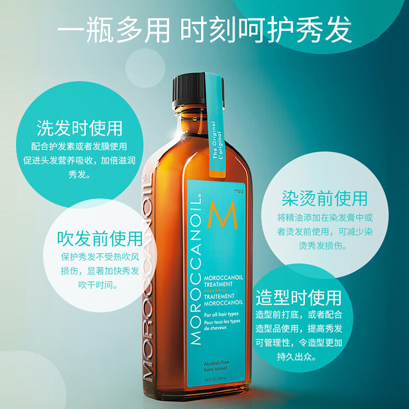 摩洛哥油（Moroccanoil）经典护发精油100ml柔顺修护干枯不毛躁 适合所有发质