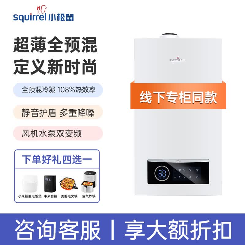小松鼠壁挂炉天然气供暖家用燃气壁挂炉采暖热水两用 天然气供暖全预