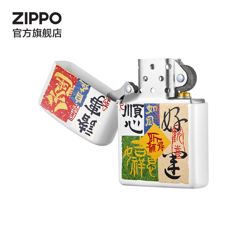 ZIPPO打火机防风煤油之宝创意彩印好运祈福可定制生日生日礼物送男友 好运祈福