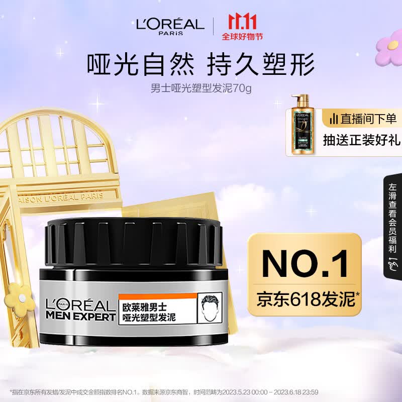 欧莱雅男士哑光塑型发泥发蜡发膏发胶造型持久定型70g怎么看?