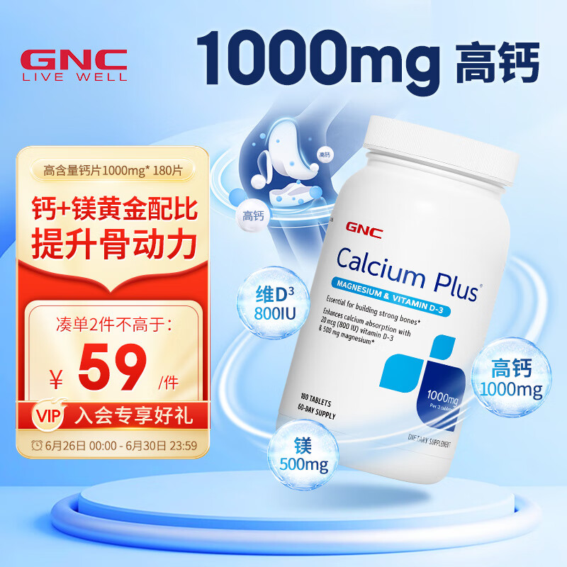GNC健安喜 钙片含维生素D3 钙镁同补 1000mg 180片/瓶 补充维生素