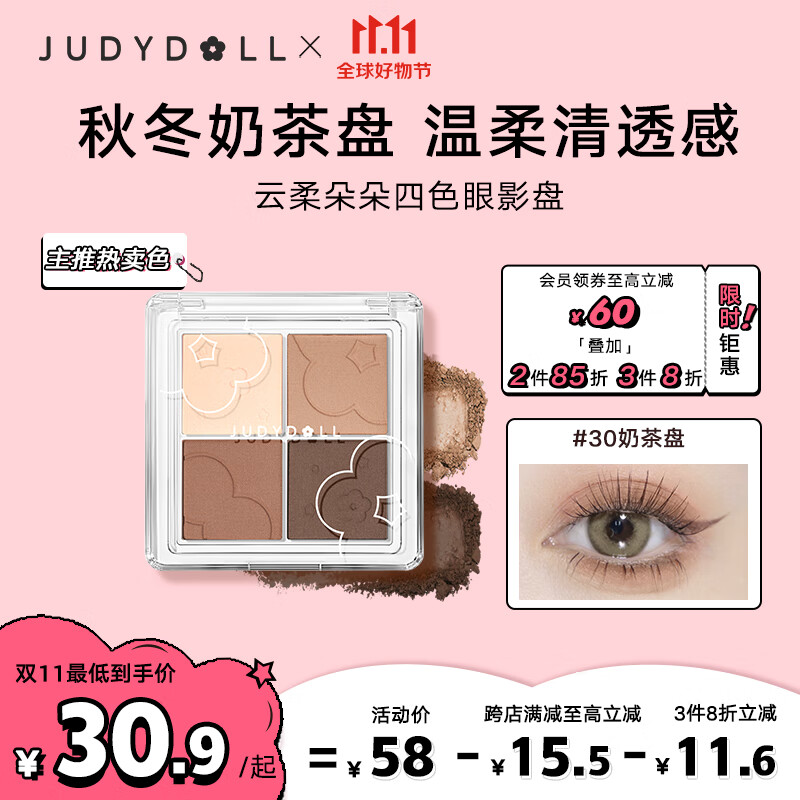 橘朵（Judydoll）朵朵四色眼影盘大地色眼影日常妆百搭通勤#30奶茶盘5.2g高性价比高么？