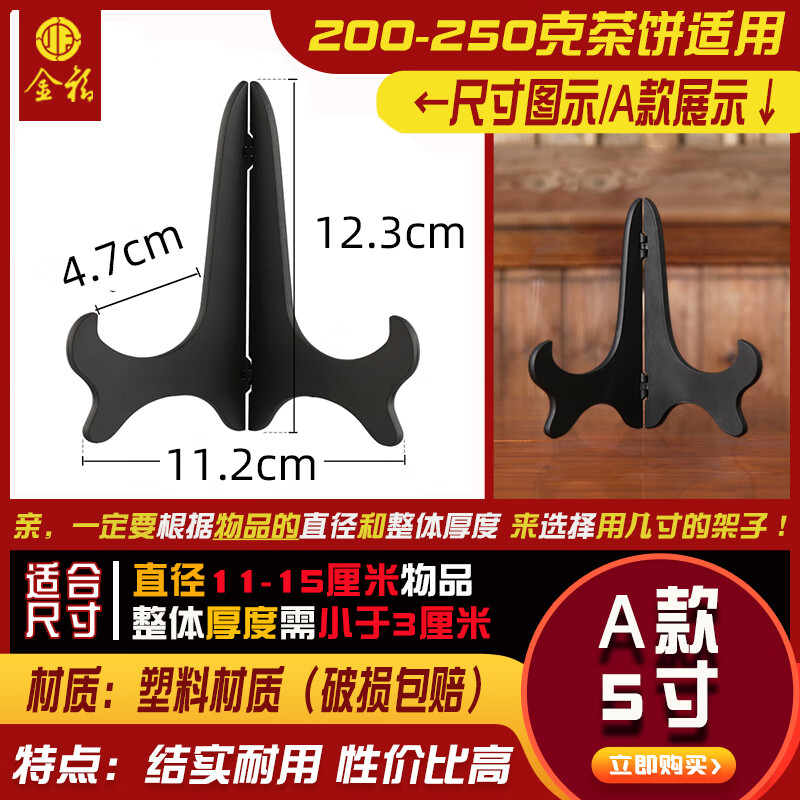 盘子支架装饰盘托架茶饼架子普洱茶展示架摆件瓷盘相框石头画底座 【A款-5寸 适合直径11-】 15cm