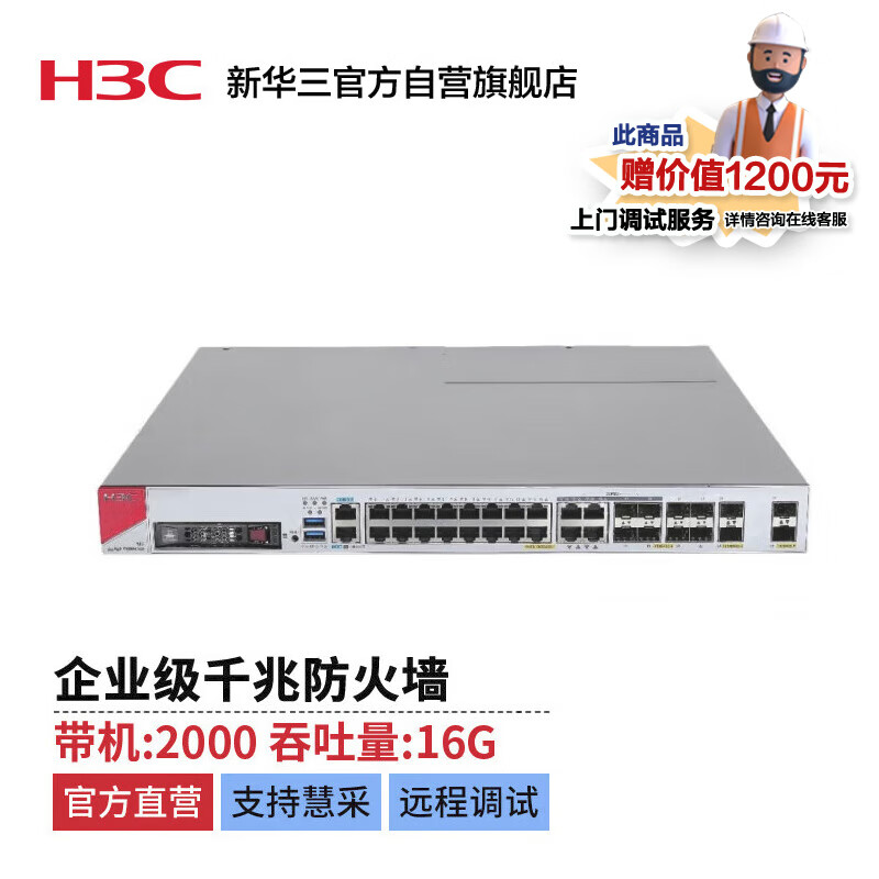 新华三H3C SecPath F1000-C-G5 防火墙设备千兆多业务高性能企业级VPN防火墙+赠安装调试
