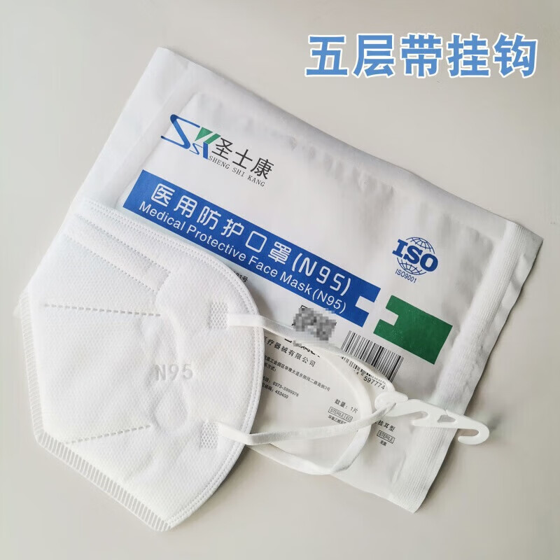 圣l士康n95口罩耳挂式白色无菌防护医用级n95口罩正规成人口罩 n95